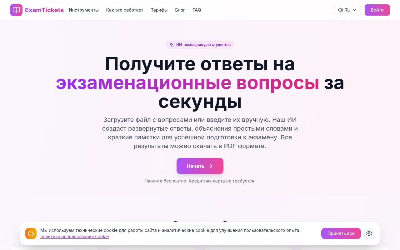 Homepage of exam-tickets.xyz